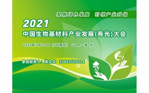 2021年7月能源化工與生物化工技術(shù)研發(fā)會(huì)議精選
